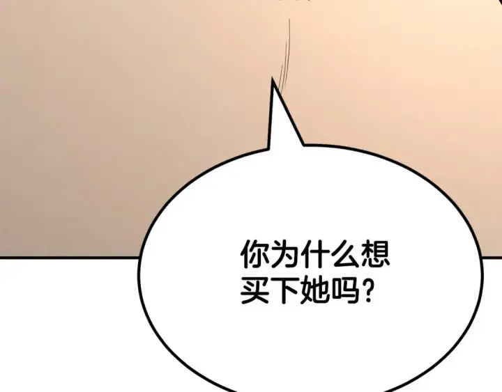 漫画《死灵法师：重生的我全技能精通》第51话 激烈的竞争拍卖会第209张图
