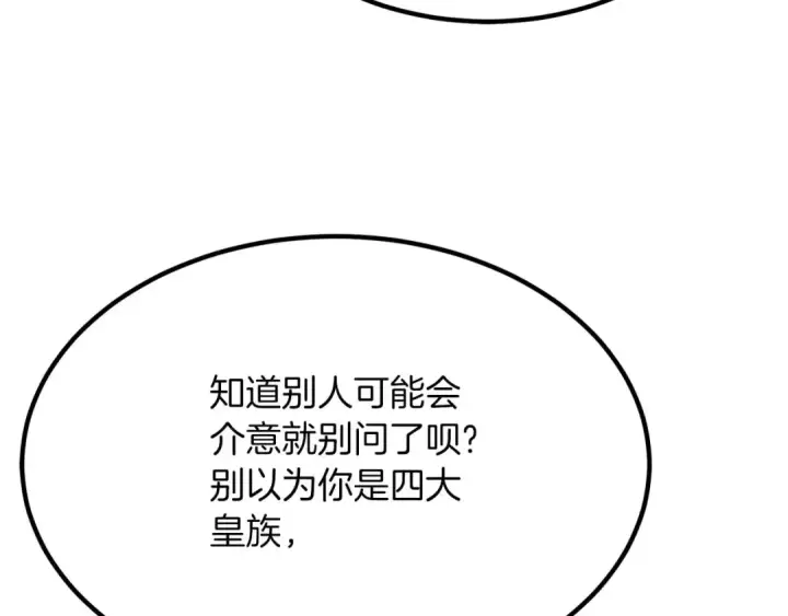 漫画《死灵法师：重生的我全技能精通》第51话 激烈的竞争拍卖会第210张图
