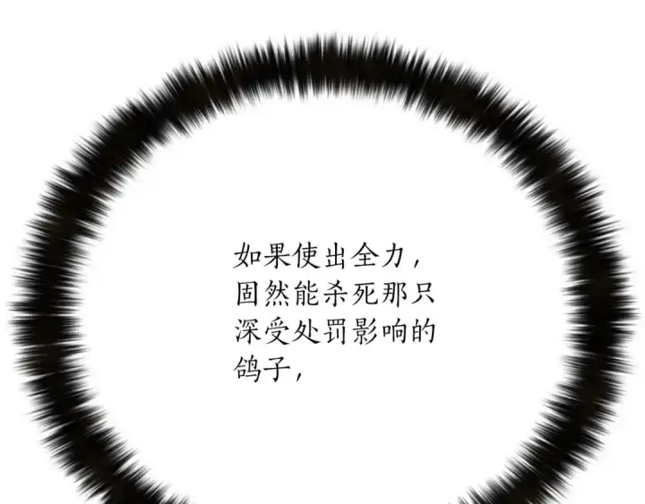 漫画《死灵法师：重生的我全技能精通》第51话 激烈的竞争拍卖会第247张图