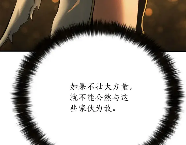 漫画《死灵法师：重生的我全技能精通》第51话 激烈的竞争拍卖会第254张图