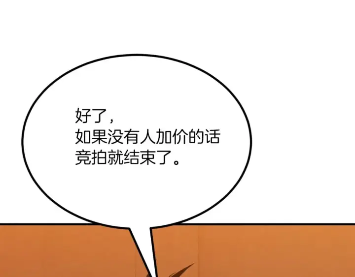 漫画《死灵法师：重生的我全技能精通》第51话 激烈的竞争拍卖会第26张图