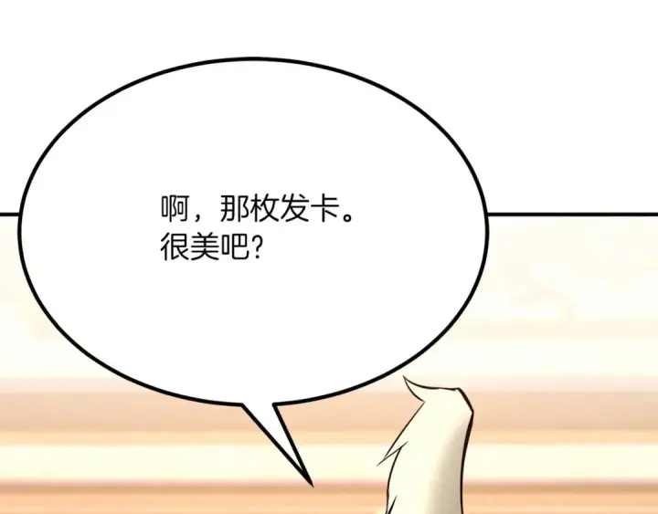 漫画《死灵法师：重生的我全技能精通》第51话 激烈的竞争拍卖会第260张图