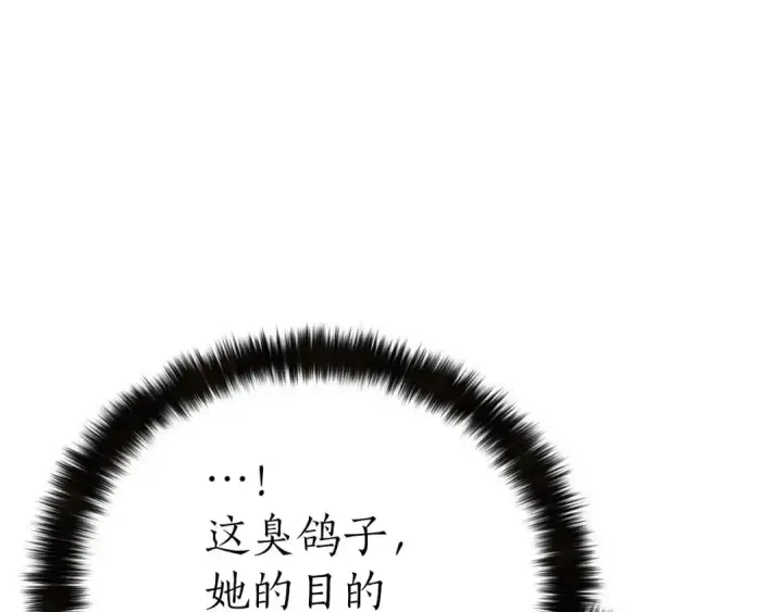 漫画《死灵法师：重生的我全技能精通》第51话 激烈的竞争拍卖会第267张图