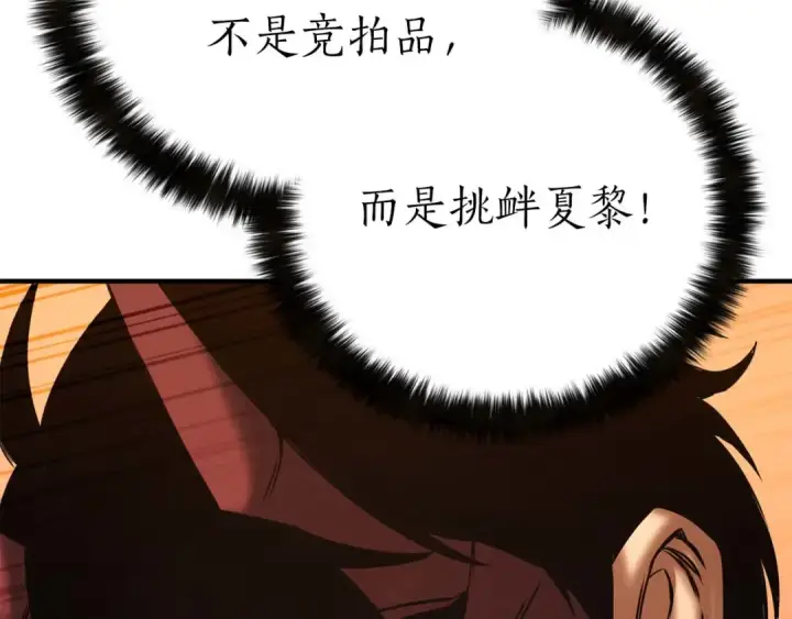 漫画《死灵法师：重生的我全技能精通》第51话 激烈的竞争拍卖会第268张图