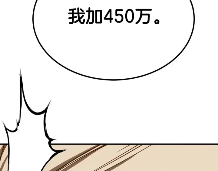 漫画《死灵法师：重生的我全技能精通》第51话 激烈的竞争拍卖会第38张图