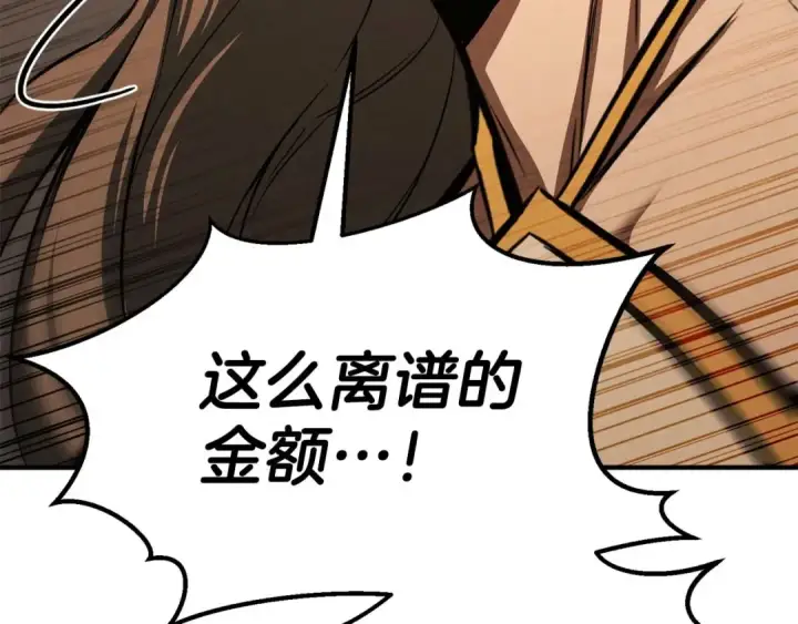 漫画《死灵法师：重生的我全技能精通》第51话 激烈的竞争拍卖会第43张图