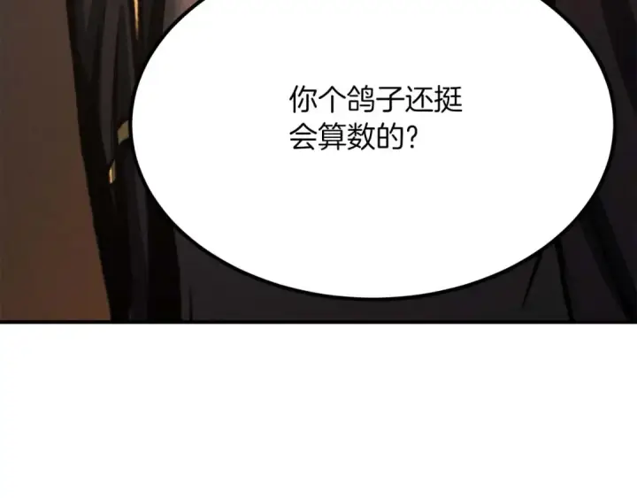 漫画《死灵法师：重生的我全技能精通》第51话 激烈的竞争拍卖会第53张图