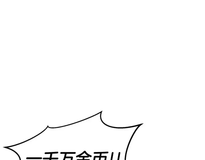 漫画《死灵法师：重生的我全技能精通》第51话 激烈的竞争拍卖会第58张图