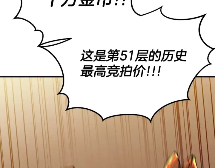 漫画《死灵法师：重生的我全技能精通》第51话 激烈的竞争拍卖会第59张图