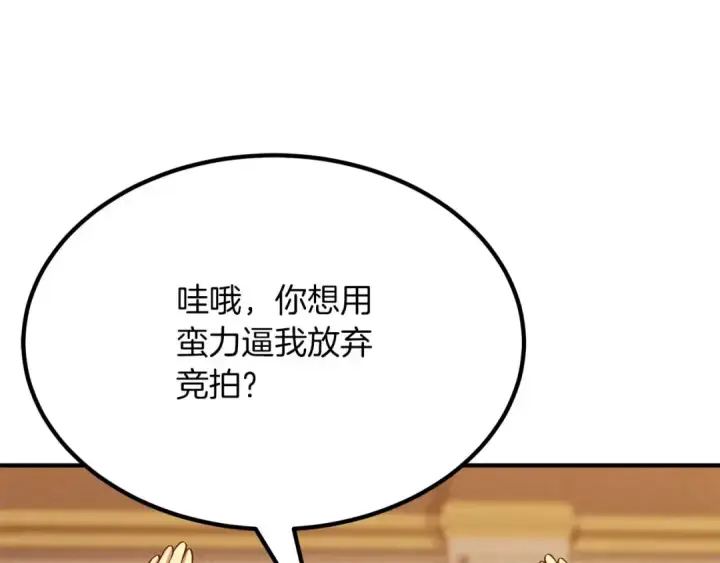 漫画《死灵法师：重生的我全技能精通》第51话 激烈的竞争拍卖会第79张图