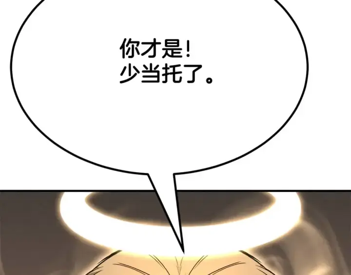 漫画《死灵法师：重生的我全技能精通》第51话 激烈的竞争拍卖会第83张图