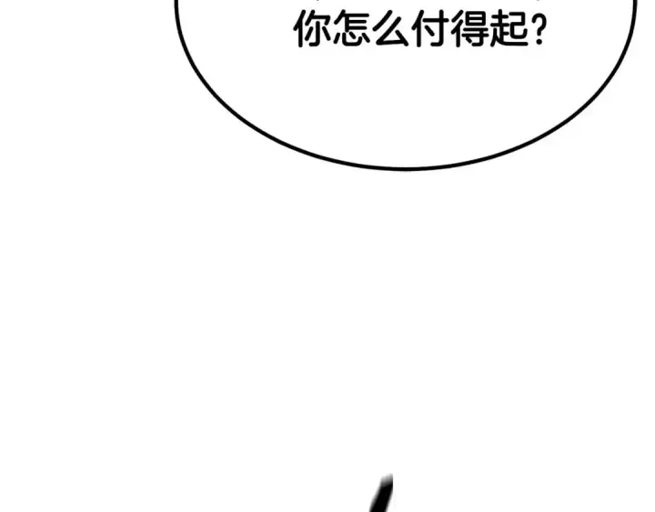 漫画《死灵法师：重生的我全技能精通》第51话 激烈的竞争拍卖会第86张图
