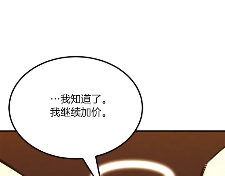漫画《死灵法师：重生的我全技能精通》第51话 激烈的竞争拍卖会第99张图