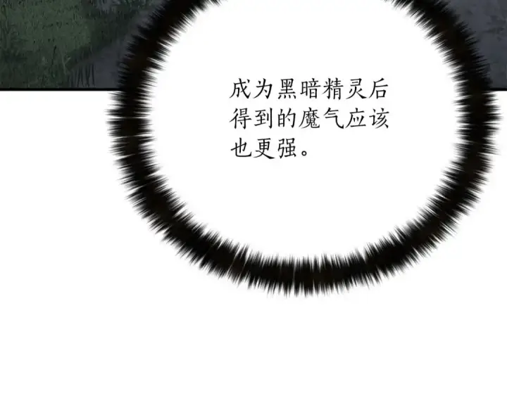 《死灵法师：重生的我全技能精通》第52话 精灵王族的公主图101