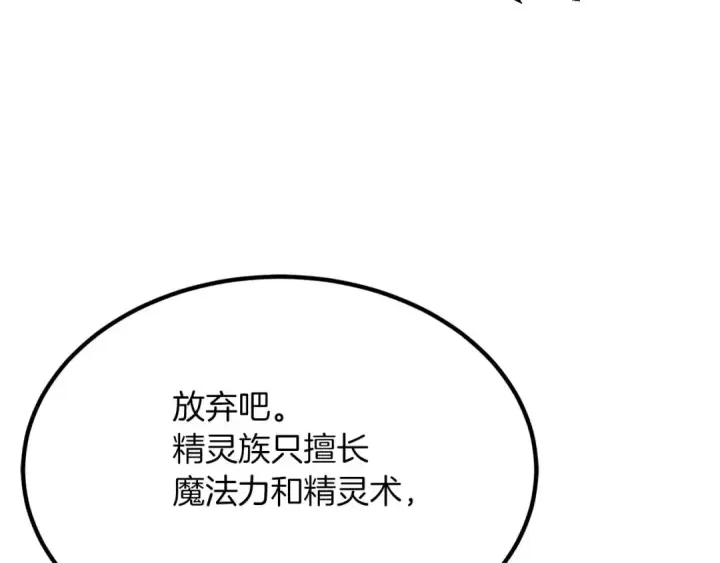 《死灵法师：重生的我全技能精通》第52话 精灵王族的公主图142