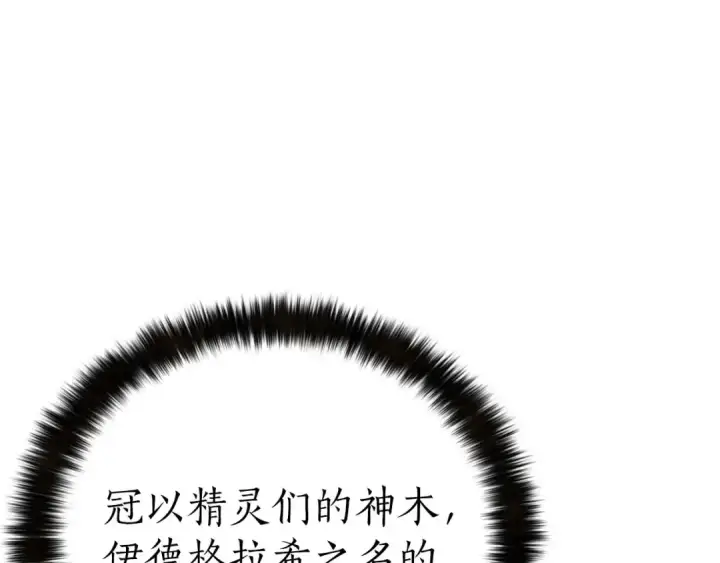 《死灵法师：重生的我全技能精通》第52话 精灵王族的公主图71