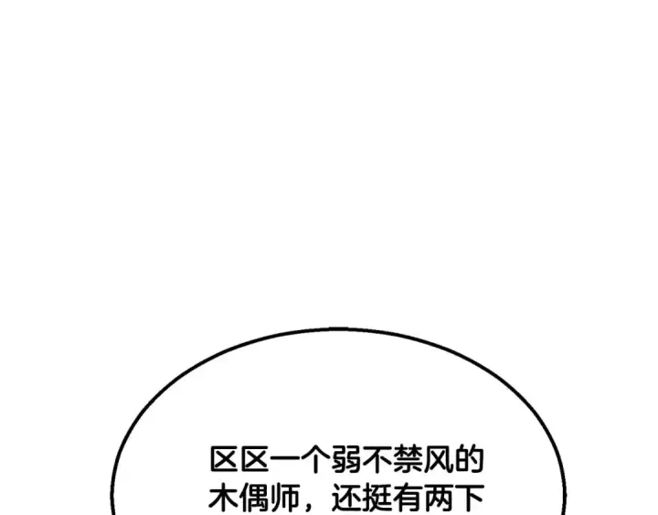 《死灵法师：重生的我全技能精通》第53话 被亲情背叛的精灵图290