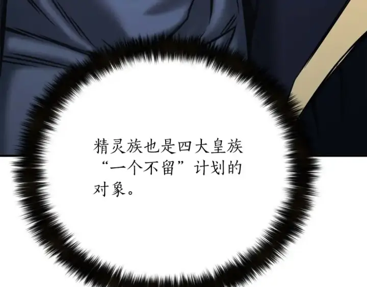 《死灵法师：重生的我全技能精通》第53话 被亲情背叛的精灵图66