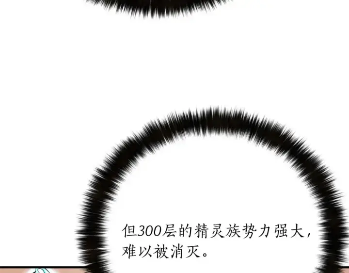 《死灵法师：重生的我全技能精通》第53话 被亲情背叛的精灵图67