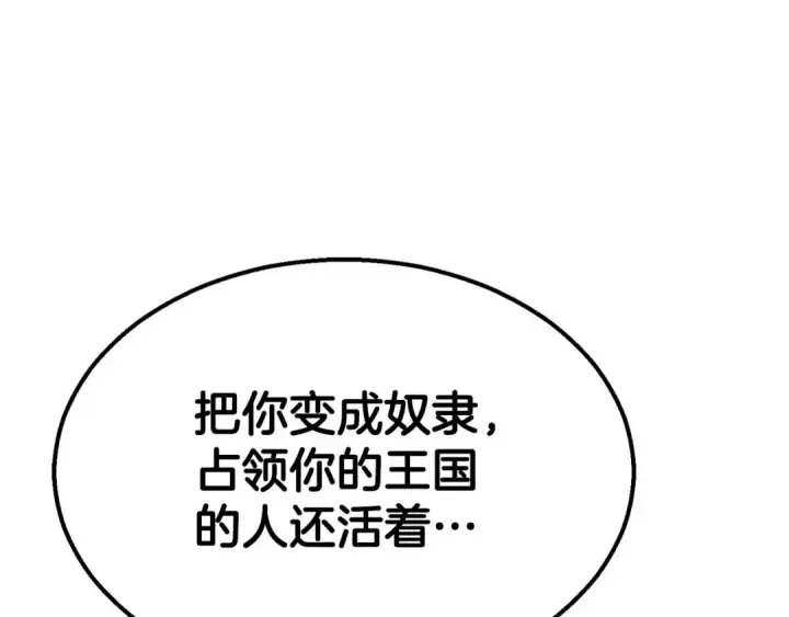 《死灵法师：重生的我全技能精通》第53话 被亲情背叛的精灵图84