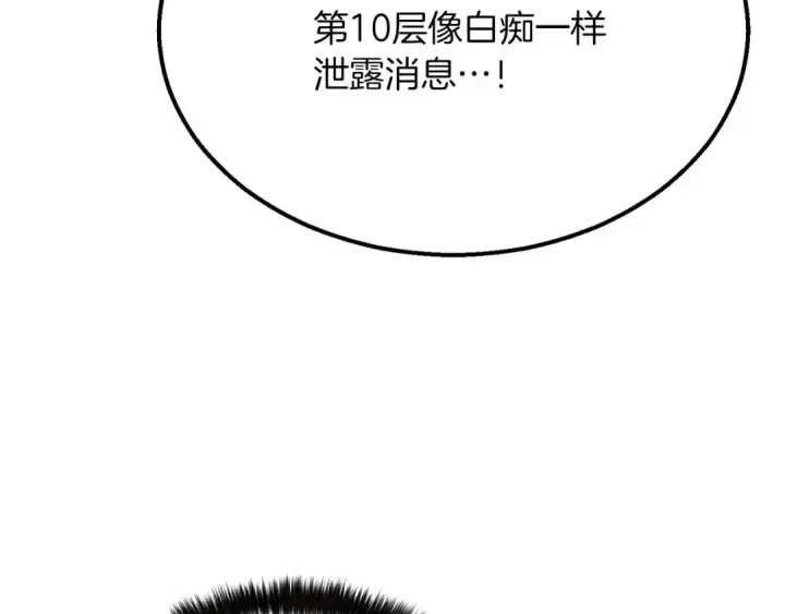 《死灵法师：重生的我全技能精通》第54话 出其不意的突袭图11