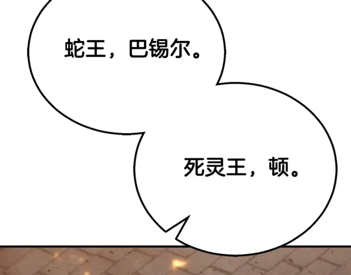 《死灵法师：重生的我全技能精通》第54话 出其不意的突袭图126
