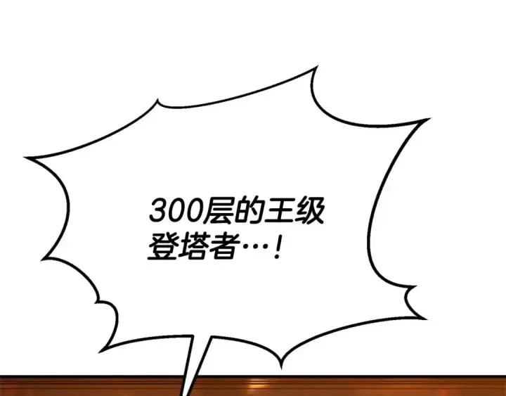 《死灵法师：重生的我全技能精通》第54话 出其不意的突袭图132