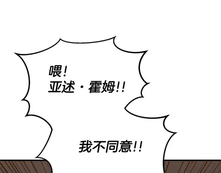 《死灵法师：重生的我全技能精通》第54话 出其不意的突袭图139