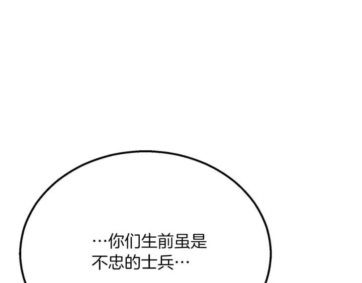 《死灵法师：重生的我全技能精通》第54话 出其不意的突袭图179