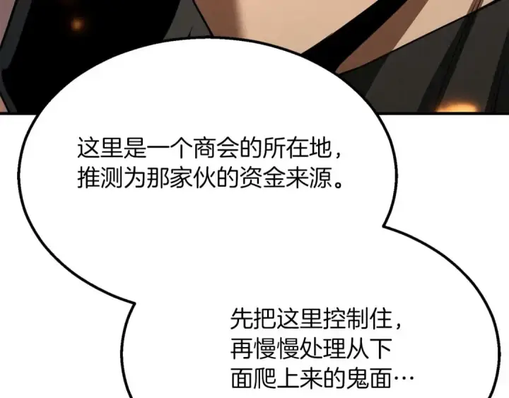 《死灵法师：重生的我全技能精通》第54话 出其不意的突袭图201