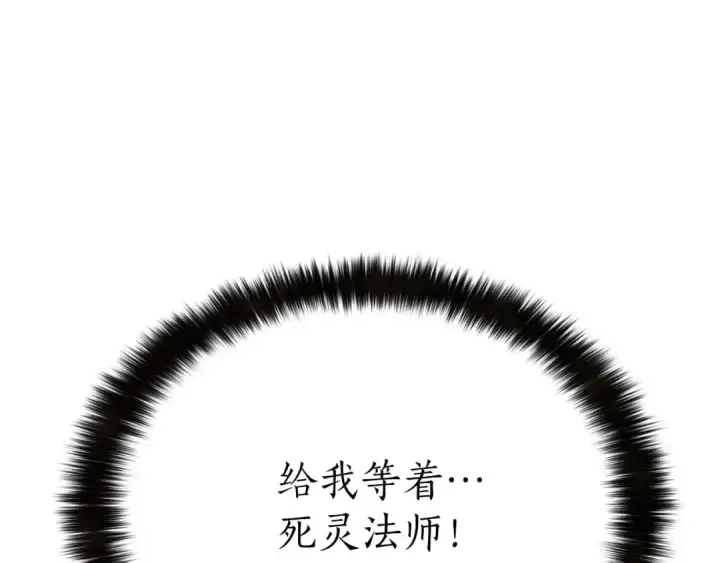 《死灵法师：重生的我全技能精通》第54话 出其不意的突袭图226