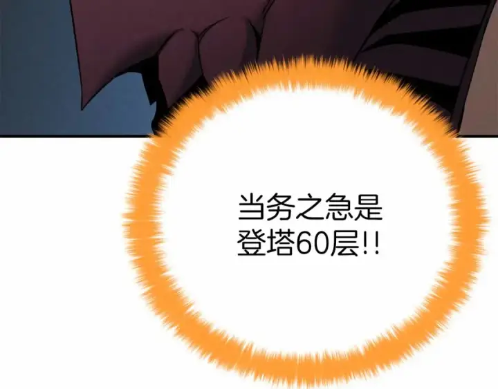 《死灵法师：重生的我全技能精通》第54话 出其不意的突袭图253