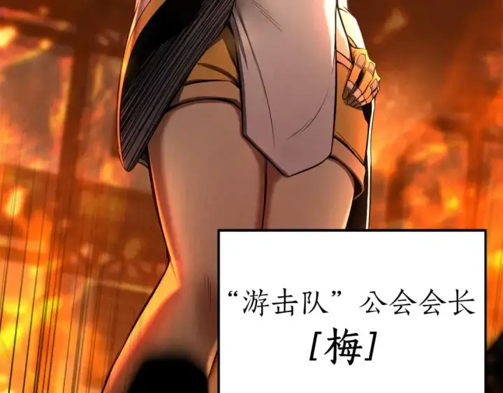 《死灵法师：重生的我全技能精通》第54话 出其不意的突袭图33