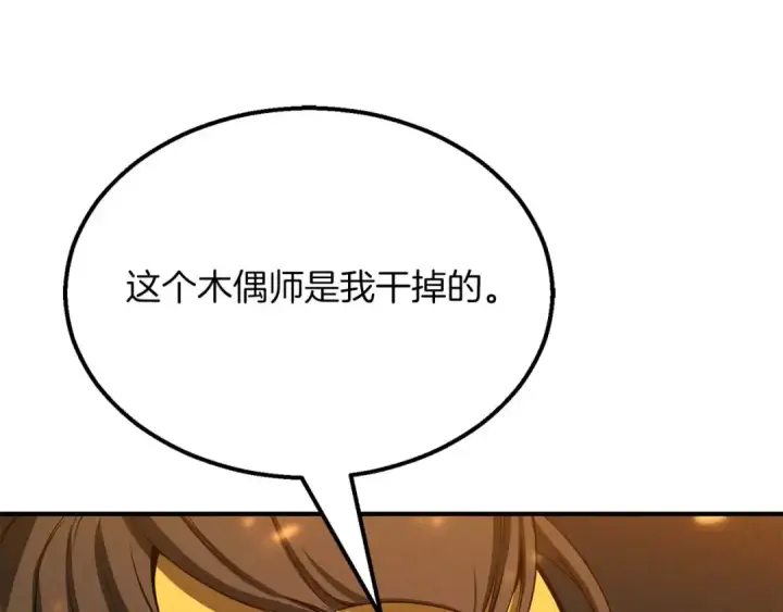 《死灵法师：重生的我全技能精通》第54话 出其不意的突袭图36
