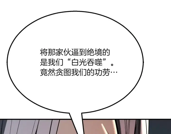 《死灵法师：重生的我全技能精通》第54话 出其不意的突袭图5