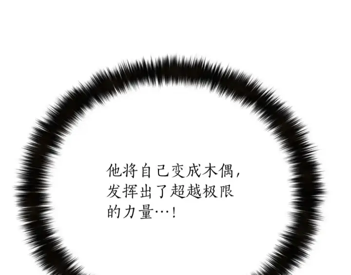 《死灵法师：重生的我全技能精通》第54话 出其不意的突袭图91