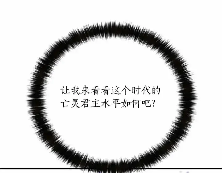 漫画《死灵法师：重生的我全技能精通》第55话 死灵VS死灵第163张图