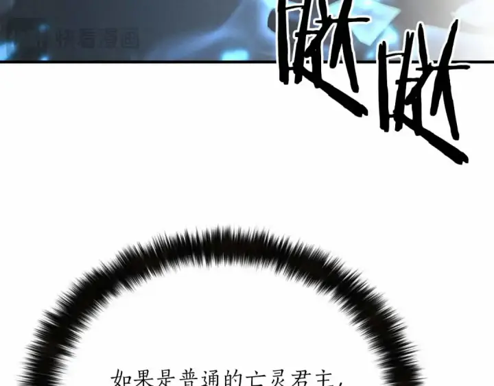 漫画《死灵法师：重生的我全技能精通》第55话 死灵VS死灵第196张图
