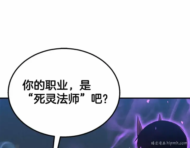 漫画《死灵法师：重生的我全技能精通》第55话 死灵VS死灵第200张图