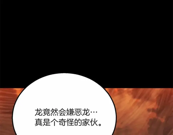 《死灵法师：重生的我全技能精通》第56话 龙与龙（蛇）图172