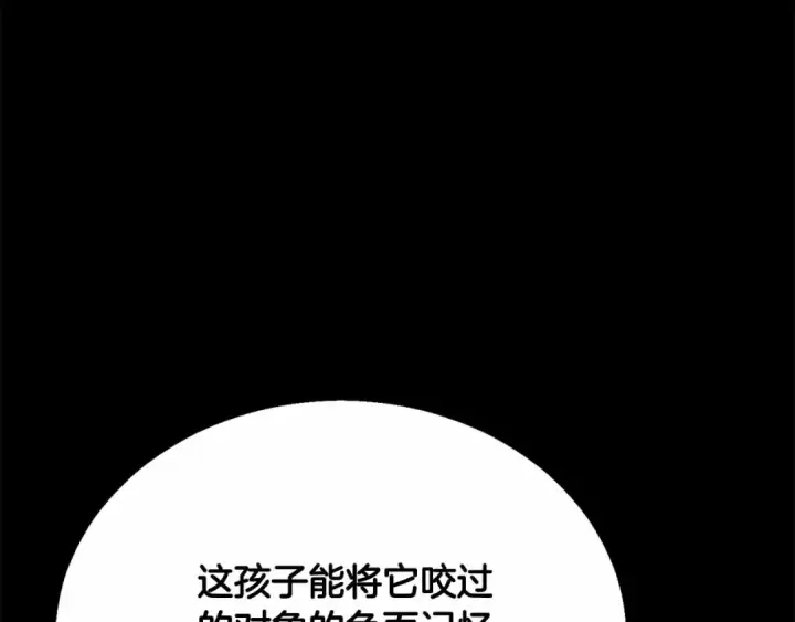 《死灵法师：重生的我全技能精通》第56话 龙与龙（蛇）图186