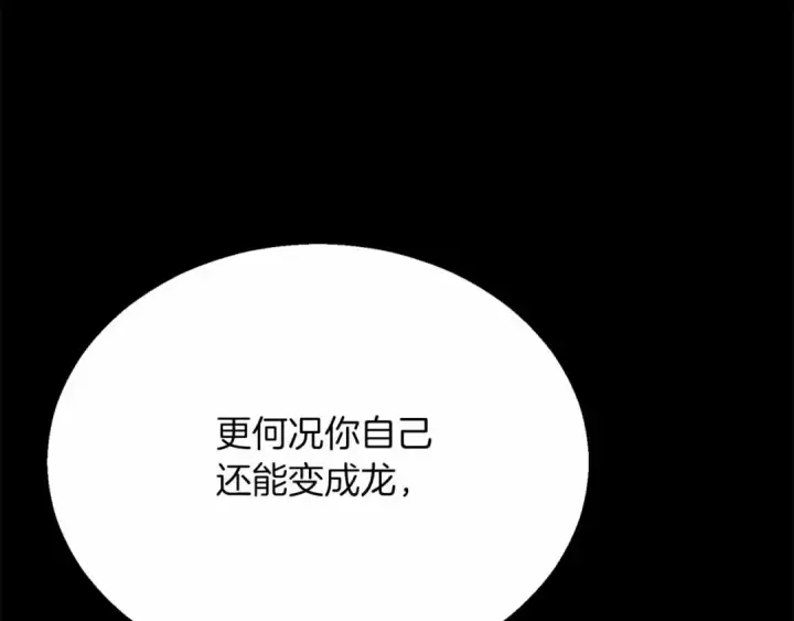 《死灵法师：重生的我全技能精通》第56话 龙与龙（蛇）图194