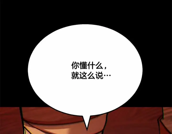 《死灵法师：重生的我全技能精通》第56话 龙与龙（蛇）图198