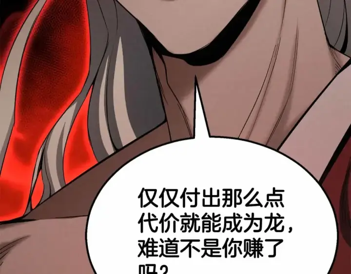 《死灵法师：重生的我全技能精通》第56话 龙与龙（蛇）图221