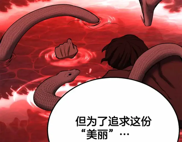 《死灵法师：重生的我全技能精通》第56话 龙与龙（蛇）图226