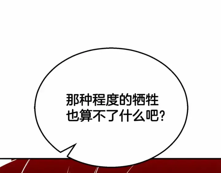 《死灵法师：重生的我全技能精通》第56话 龙与龙（蛇）图229