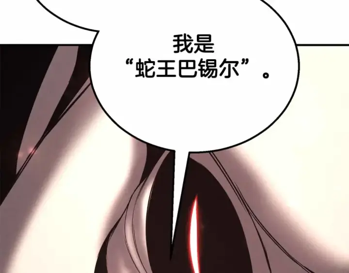 《死灵法师：重生的我全技能精通》第56话 龙与龙（蛇）图238