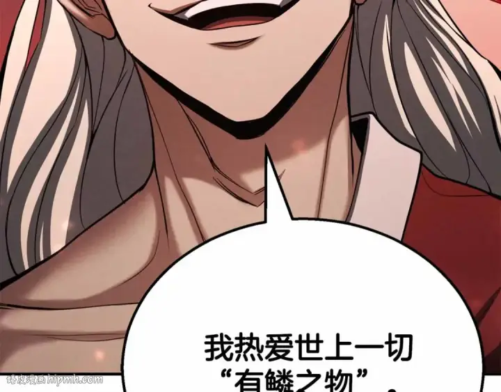 《死灵法师：重生的我全技能精通》第56话 龙与龙（蛇）图240