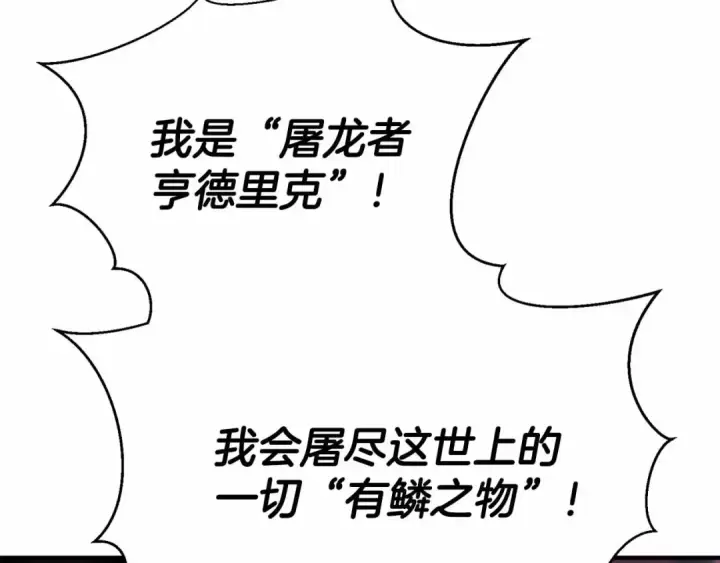 《死灵法师：重生的我全技能精通》第56话 龙与龙（蛇）图249
