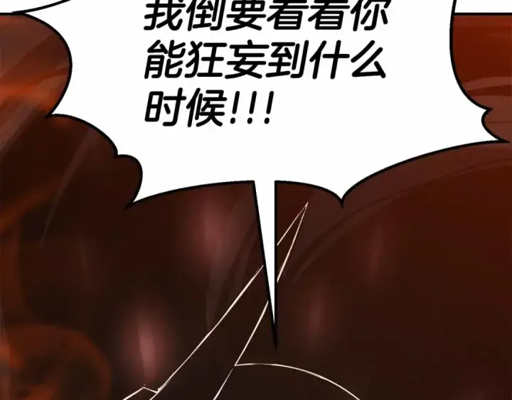 《死灵法师：重生的我全技能精通》第56话 龙与龙（蛇）图260